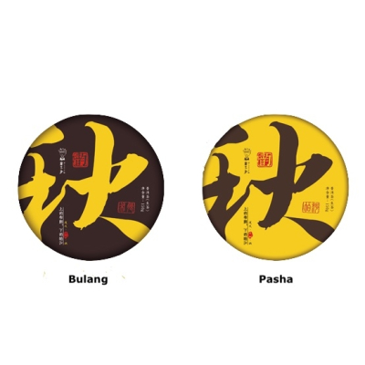 2018 Herbst Bulang + Pasha Pu Erh Teekuchen (2x150g)