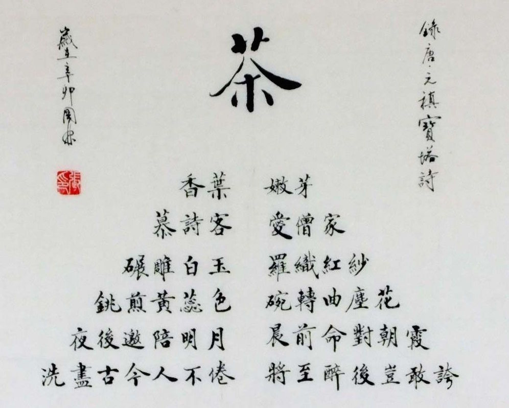 Poème de Forme de Pagode Thé par le Poète Yuan Zhen