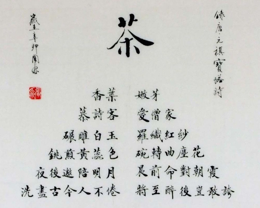 Paa Poem Describing Tea By Poet